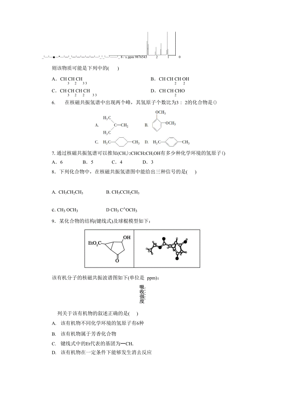 分子结构的鉴定练习_第2页