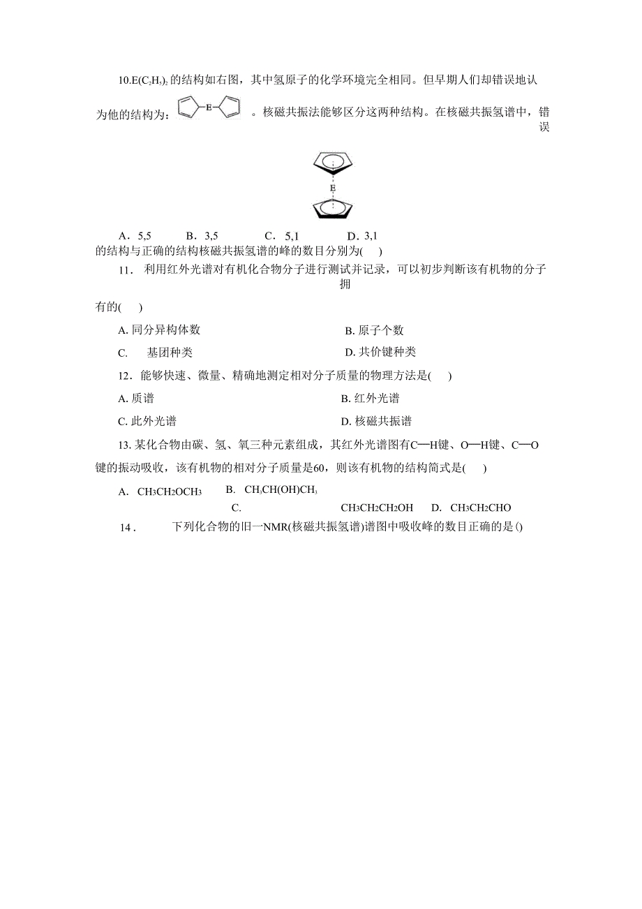 分子结构的鉴定练习_第3页