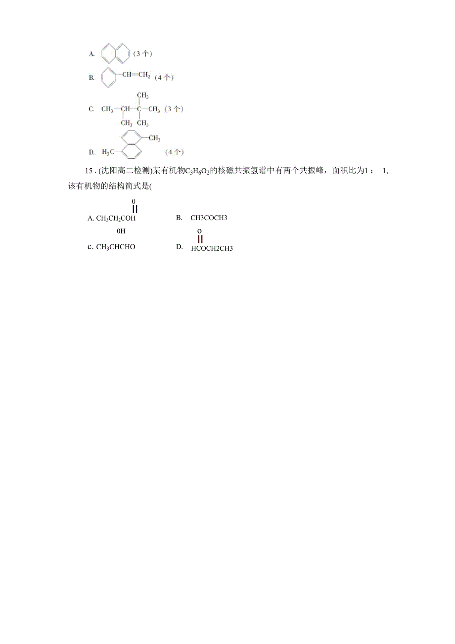 分子结构的鉴定练习_第4页