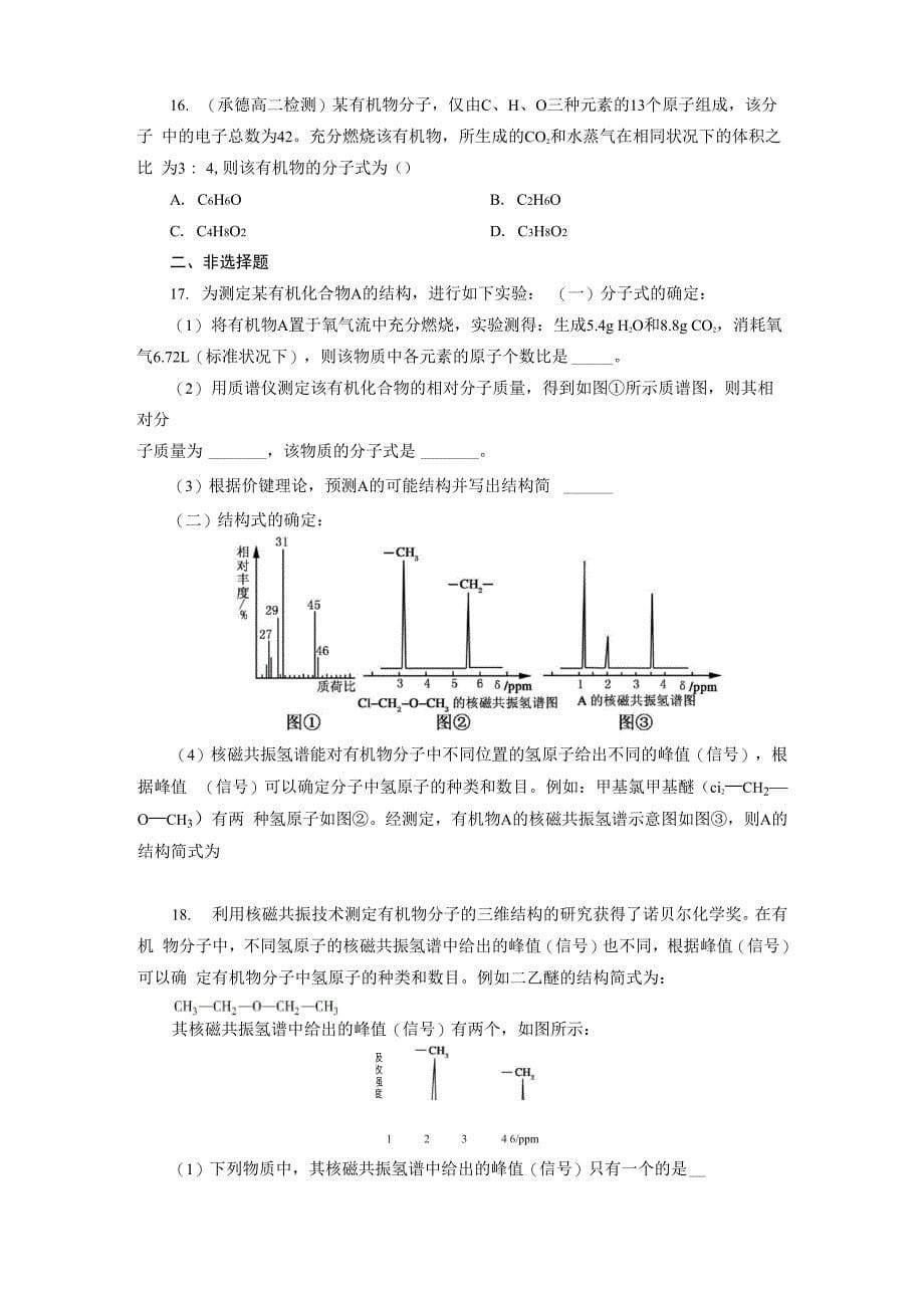 分子结构的鉴定练习_第5页