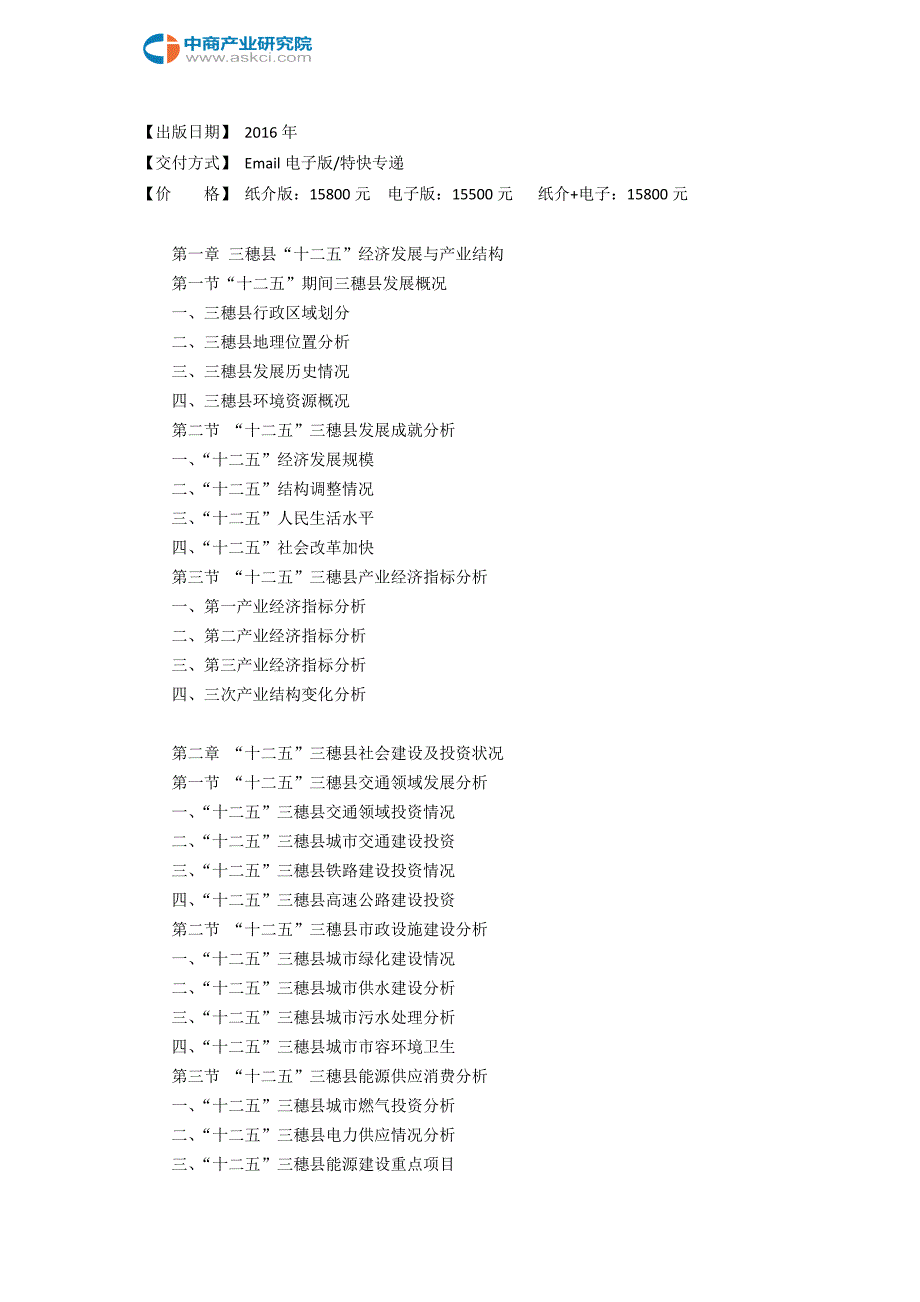 三穗县“十三五”规划研究报告_第3页