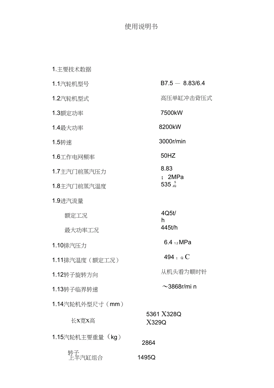 7.5MW高温高压背压机说明书DOC_第2页