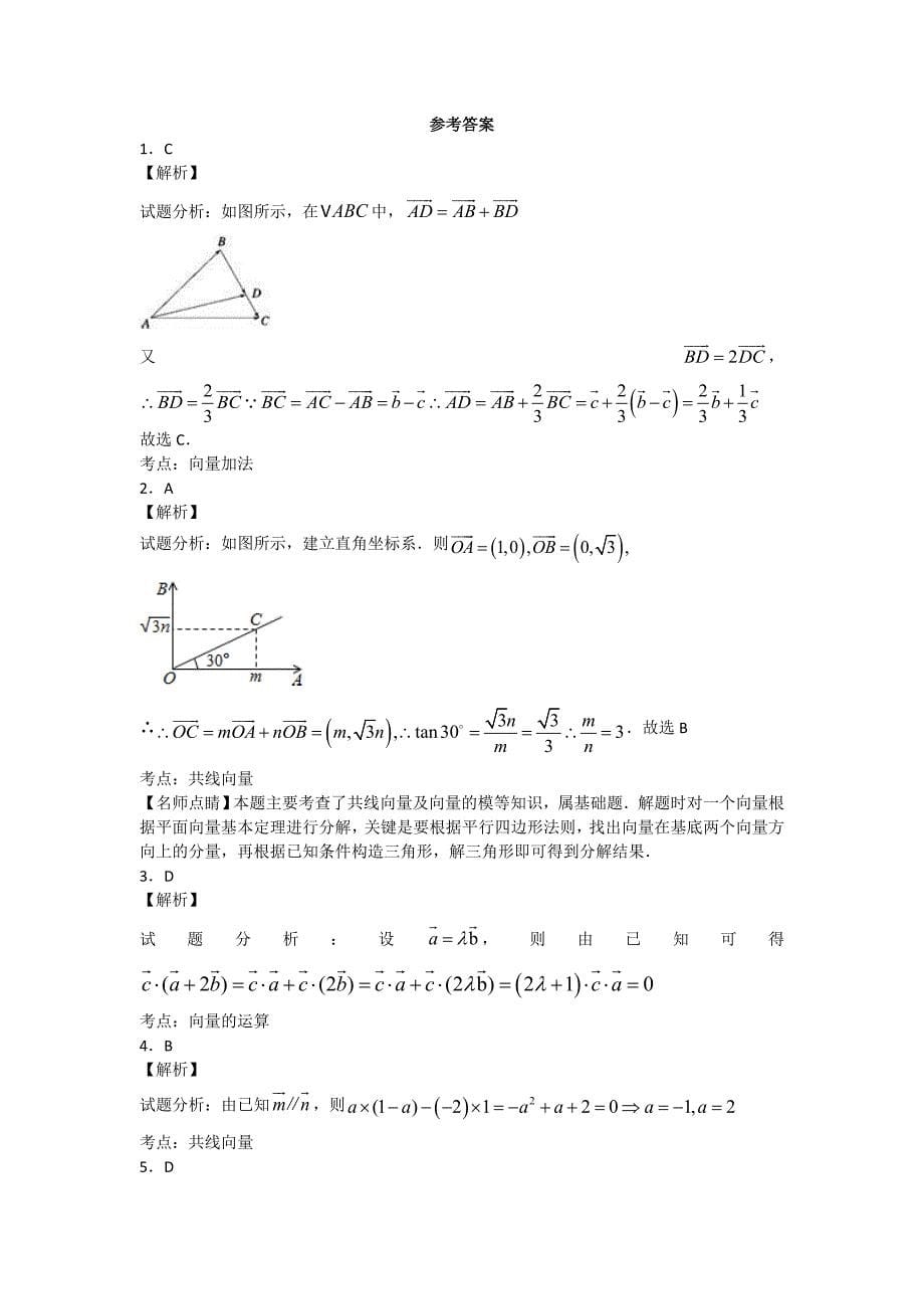 高中数学平面向量综合练习含解析_第5页