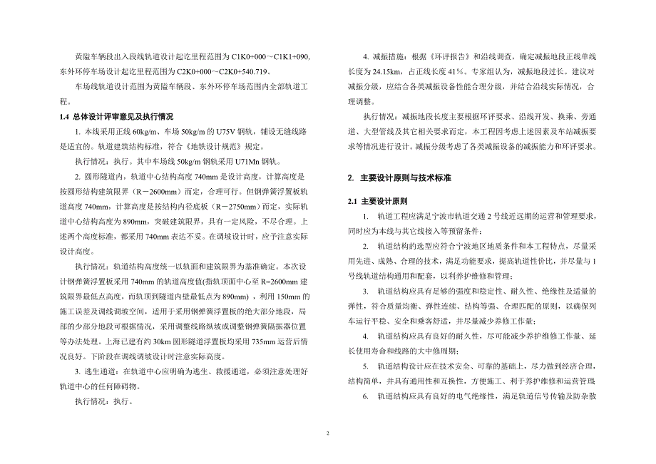 宁波2号线一期工程初步设计-轨道说明.doc_第2页