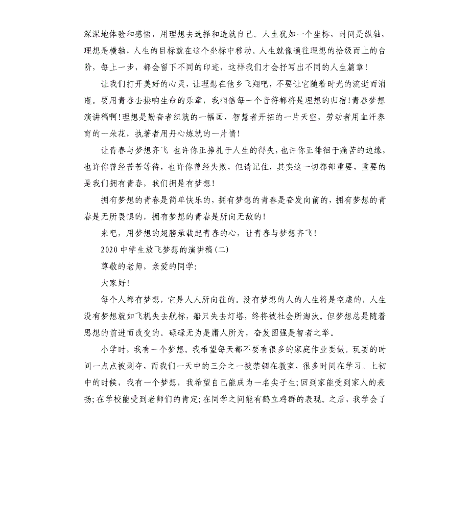 2020中学生放飞梦想的演讲稿5篇.docx_第2页