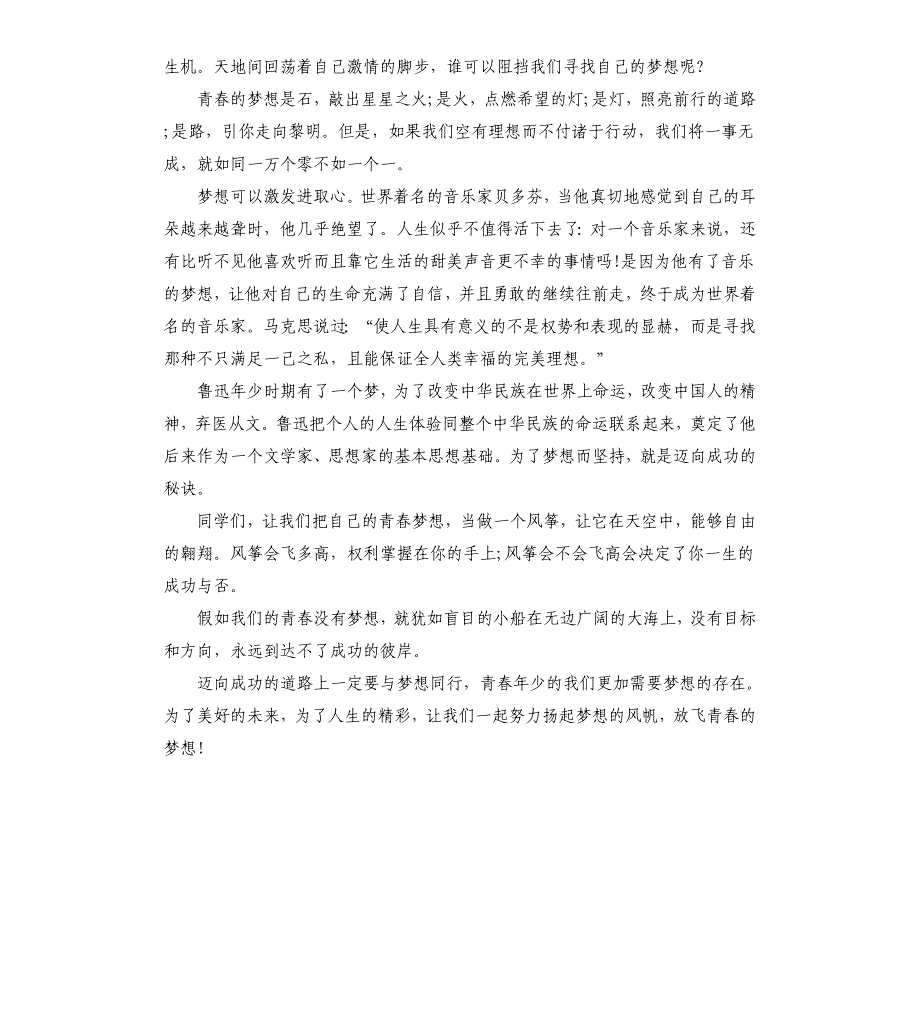 2020中学生放飞梦想的演讲稿5篇.docx_第4页