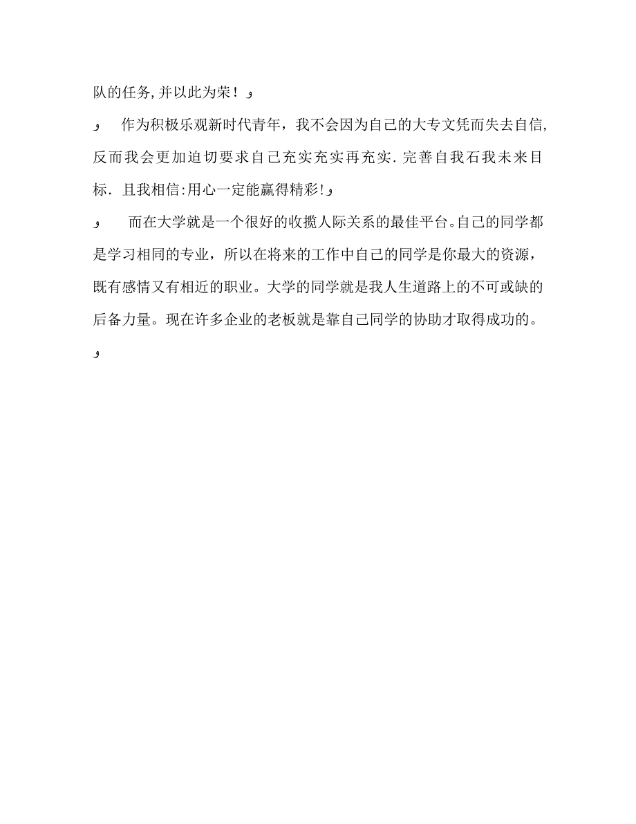 大学生大二自我评价_第2页