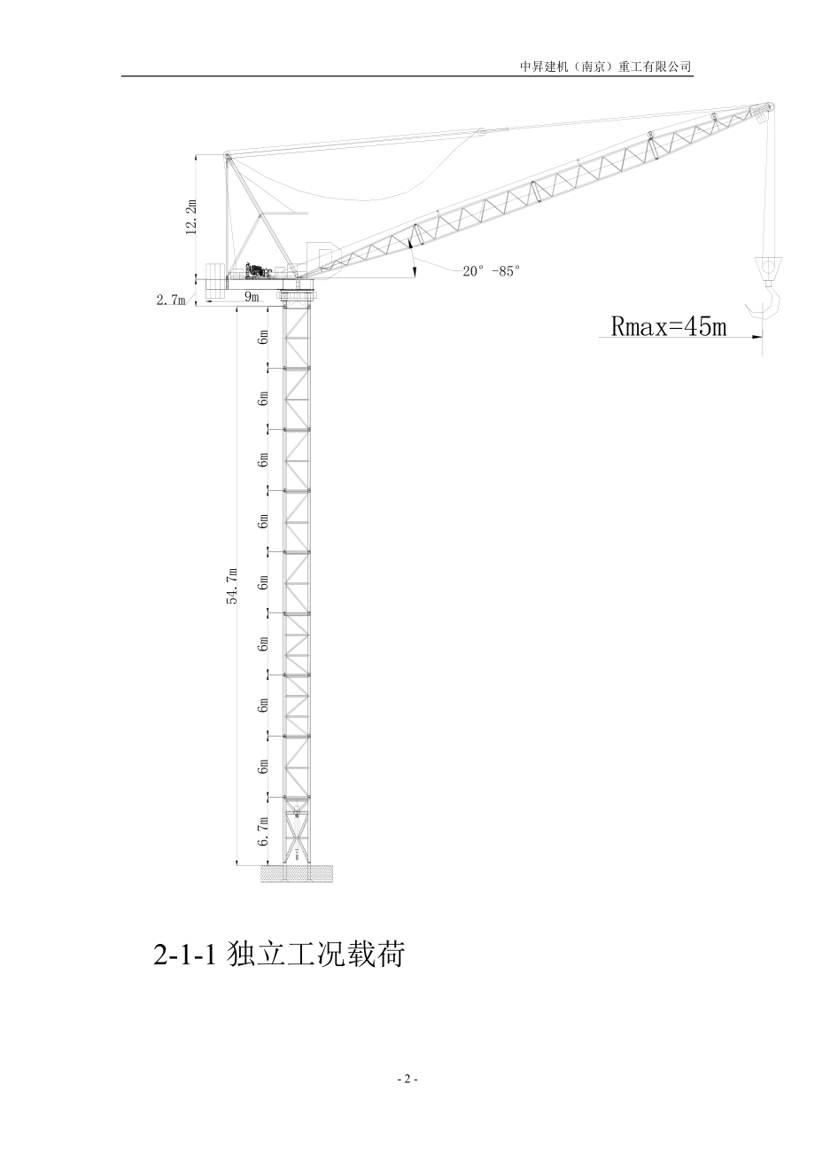 ZSL750动臂塔吊详细参数及其使用说明[共63页]_第2页