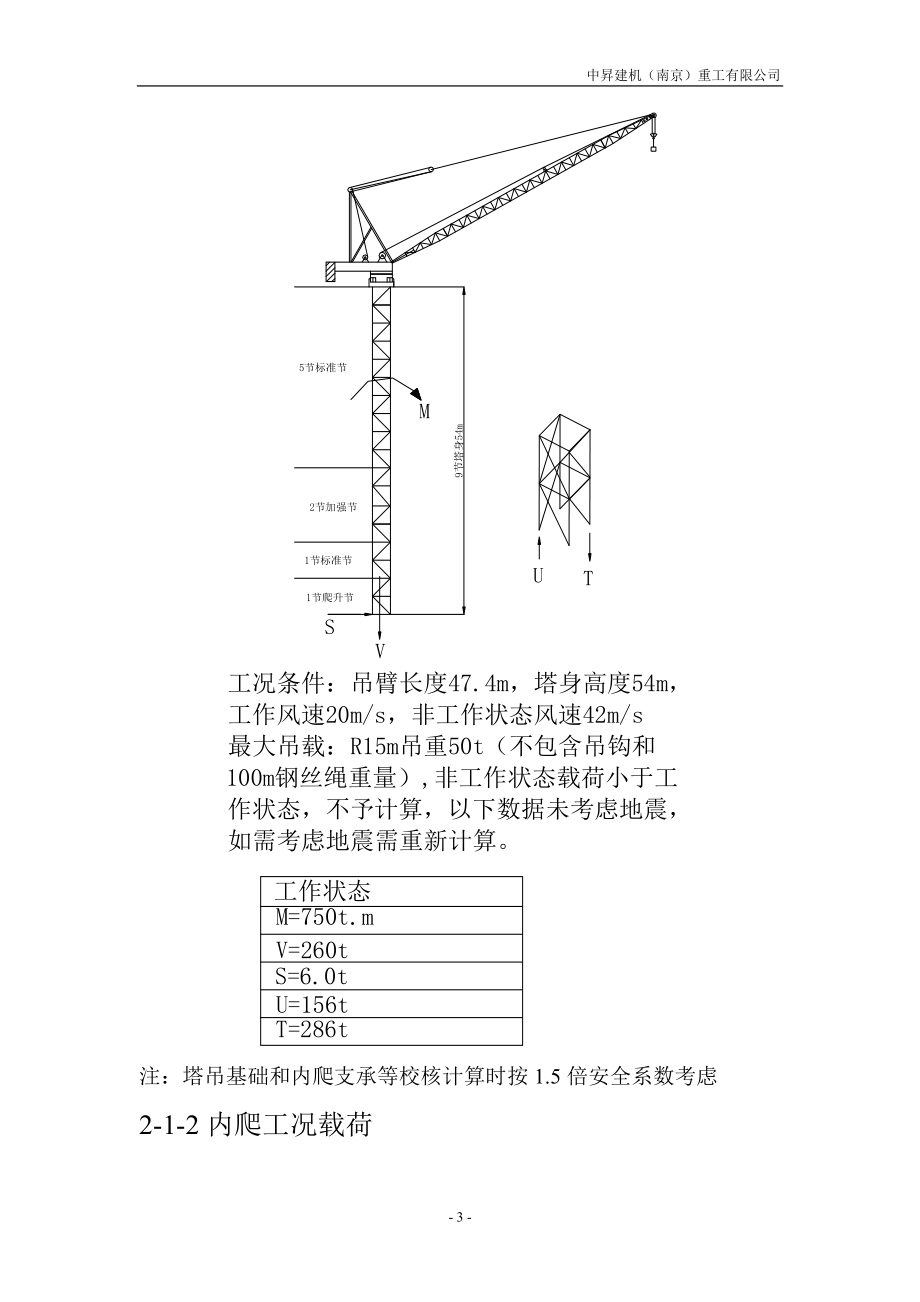 ZSL750动臂塔吊详细参数及其使用说明[共63页]_第3页