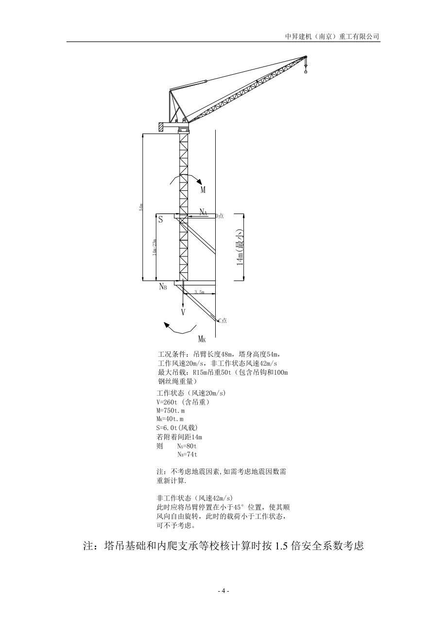 ZSL750动臂塔吊详细参数及其使用说明[共63页]_第4页