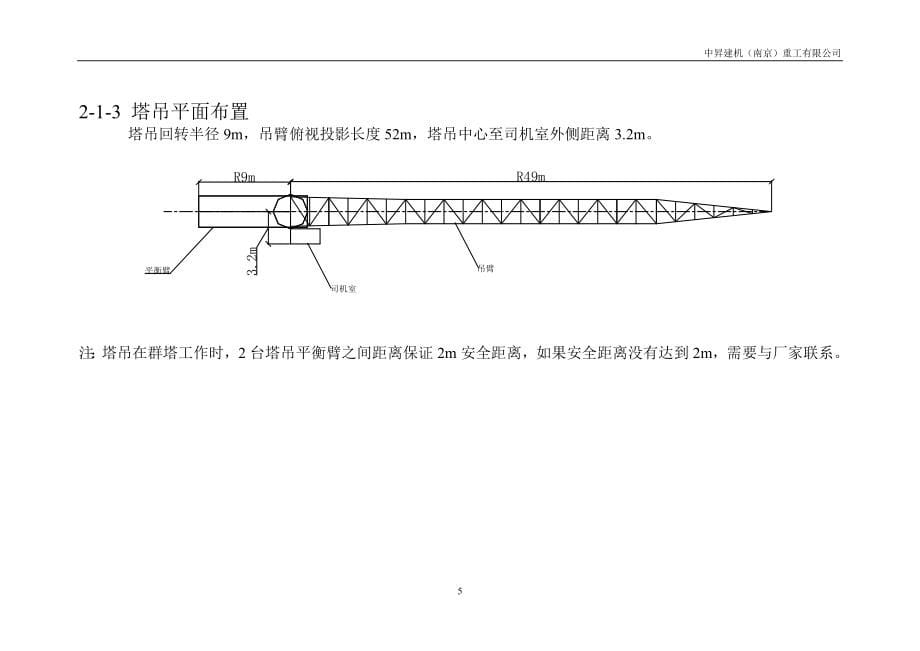 ZSL750动臂塔吊详细参数及其使用说明[共63页]_第5页