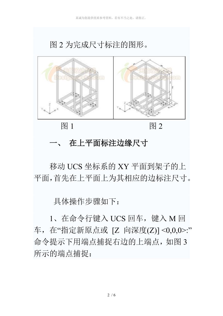 CAD 3D尺寸的标注方法_第2页