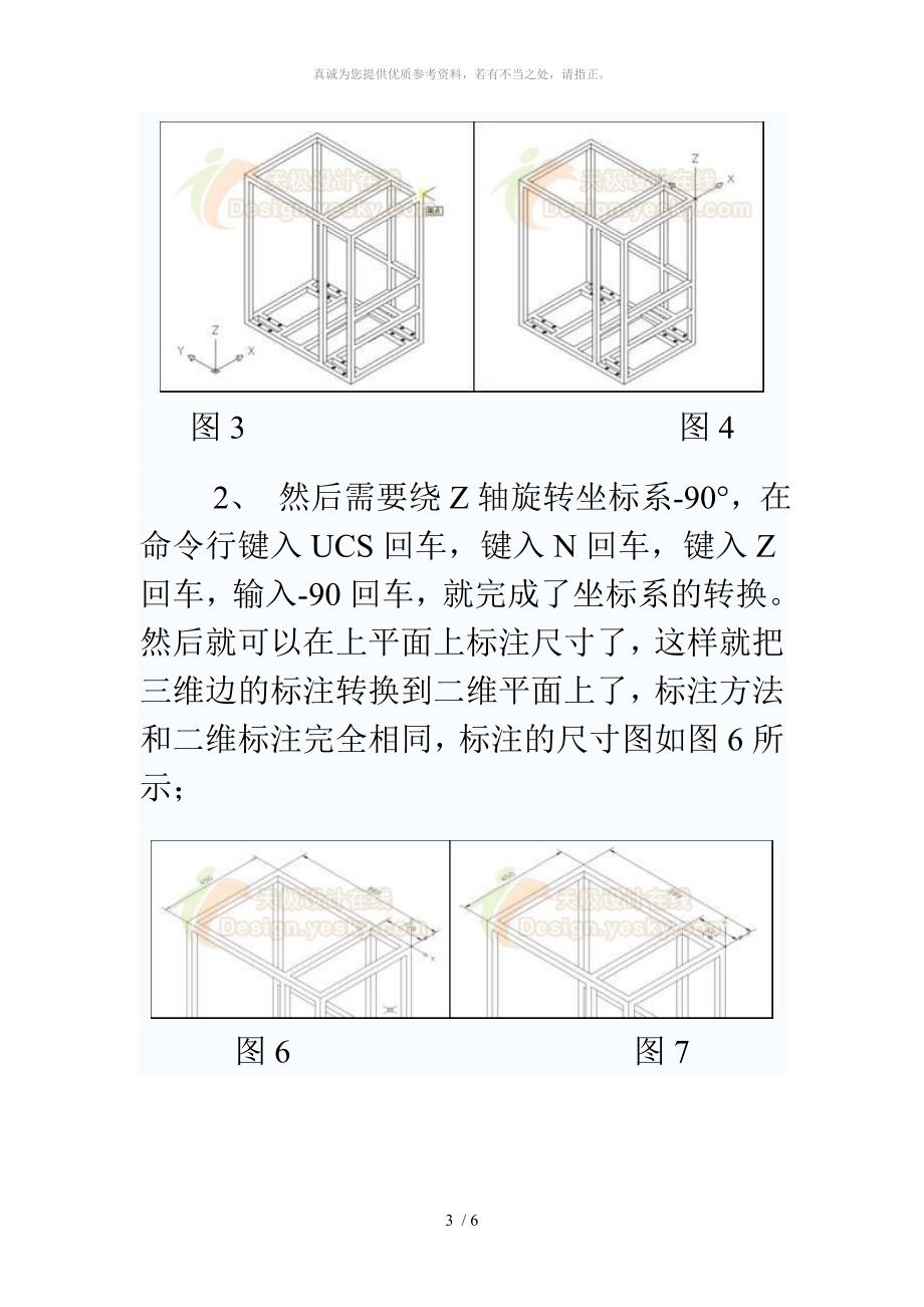 CAD 3D尺寸的标注方法_第3页