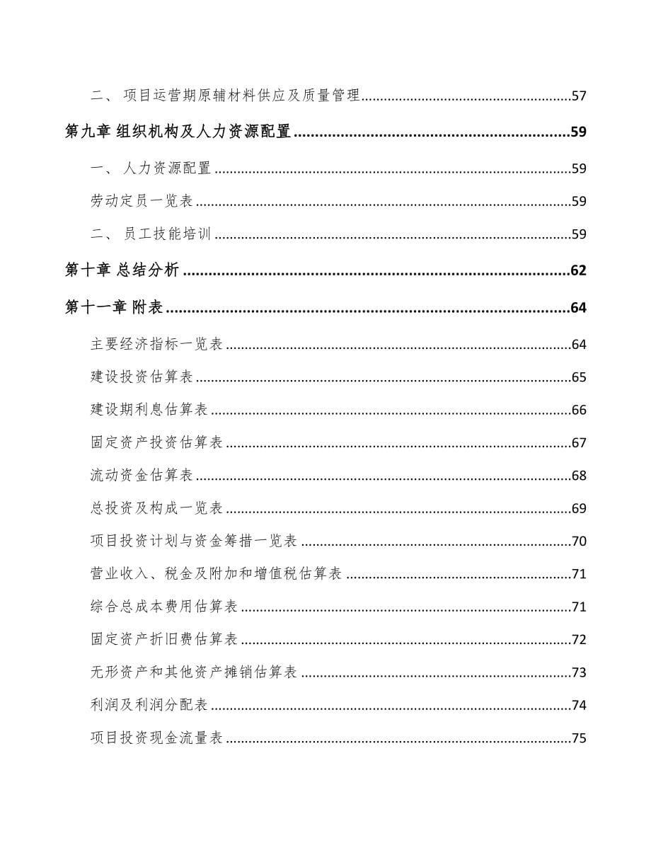 年产xxx千件电子产品结构件项目商业策划书(DOC 57页)_第5页