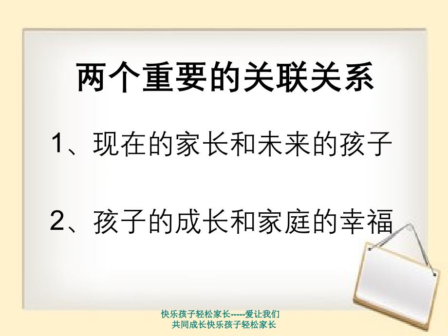 快乐孩子轻松家长爱让我们共同成长快乐孩子轻松家长_第4页