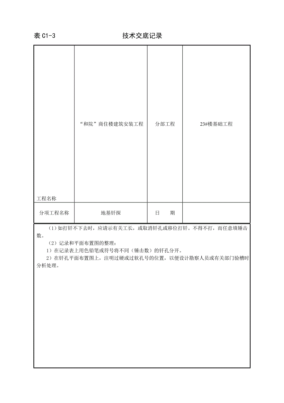 基土钎探技术交底_第4页