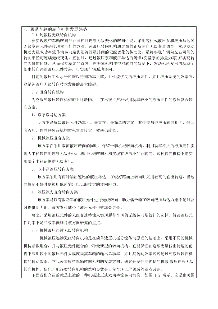 动力差速式转向机构设计开题报告_第4页