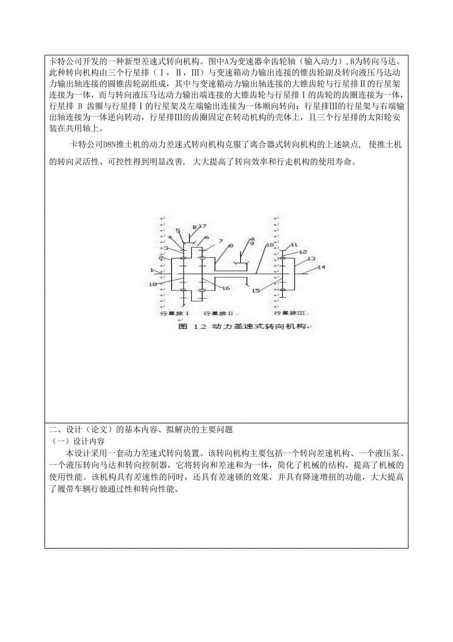 动力差速式转向机构设计开题报告_第5页