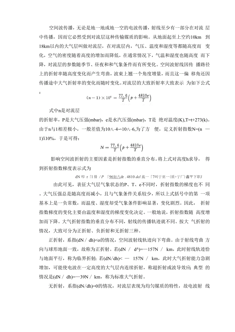 低空大气层对空间波的影响简介_第1页