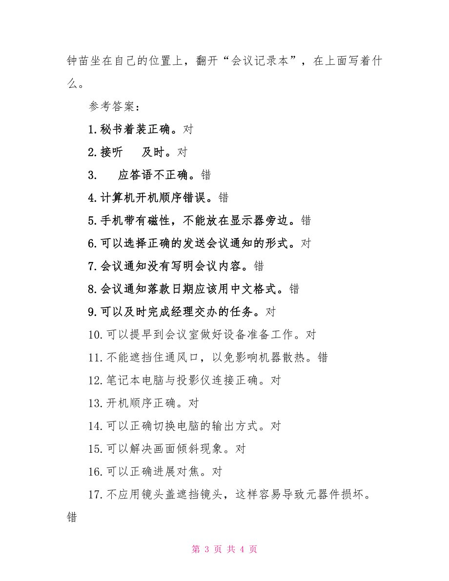 秘书接听电话礼仪案例_第3页