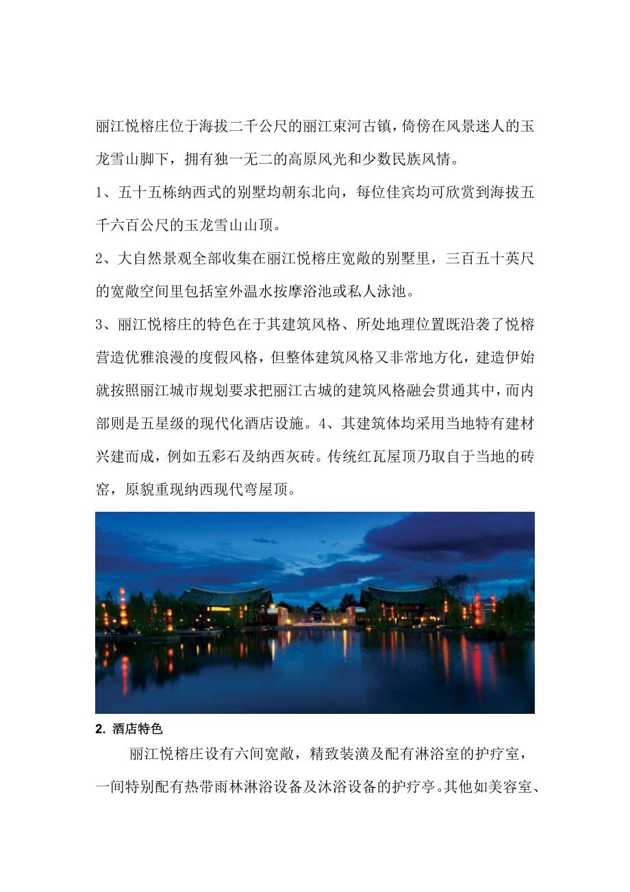 悦榕庄深度分析_第2页