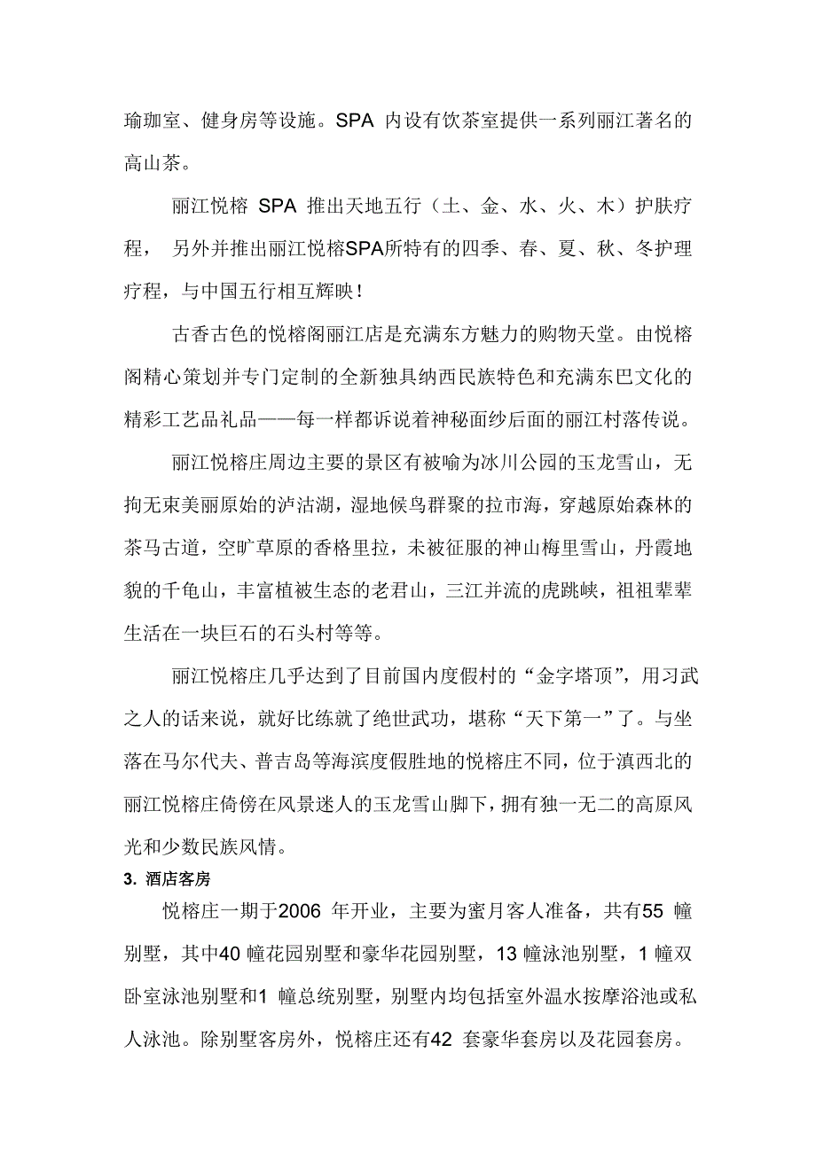 悦榕庄深度分析_第3页