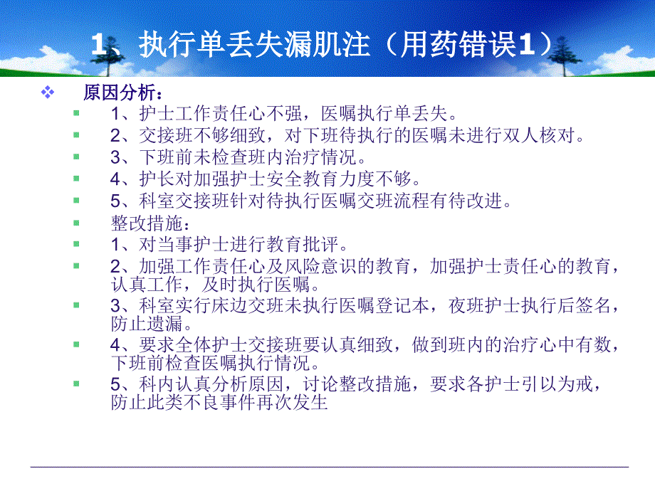 7月份不良有事件分析全解.ppt_第4页