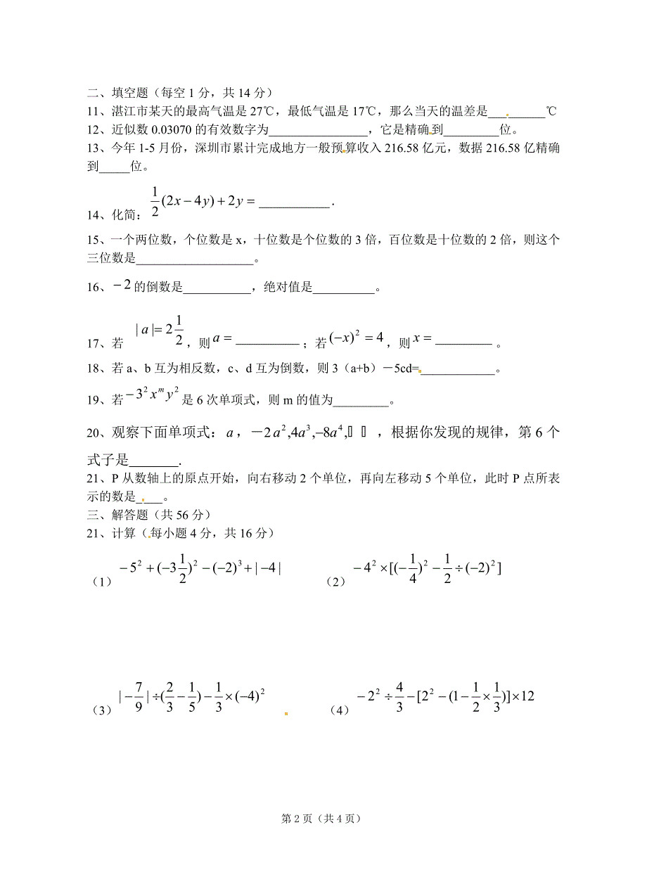 七年级数学期中_第2页