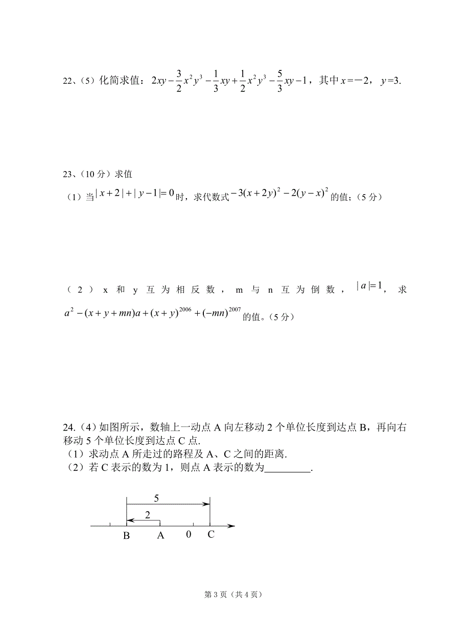 七年级数学期中_第3页