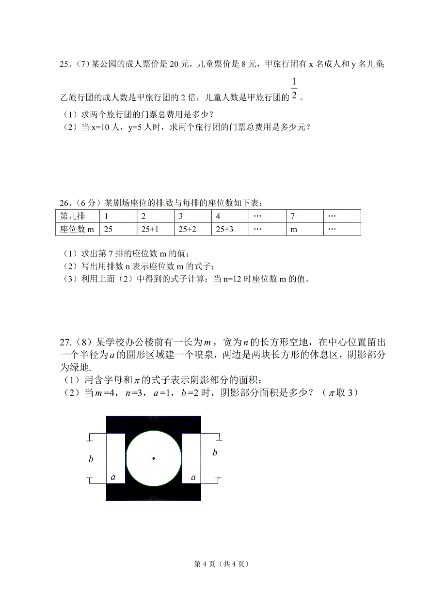 七年级数学期中_第4页