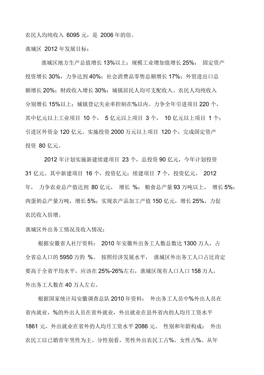 亳州市谯城区经济发展态势分析_第2页