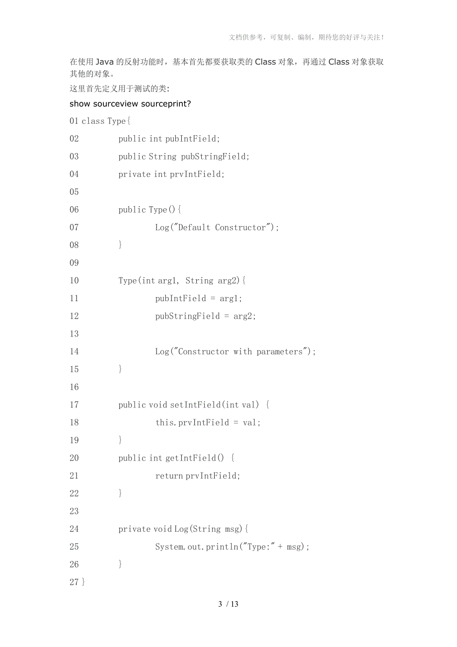 Java学习之二-Java反射机制_第3页