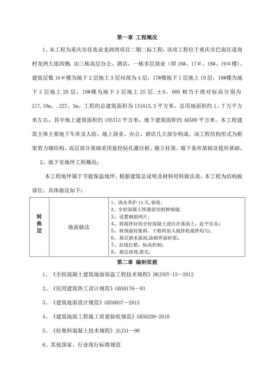 【施工方案】全轻混凝土地坪施工方案(范本)_第2页