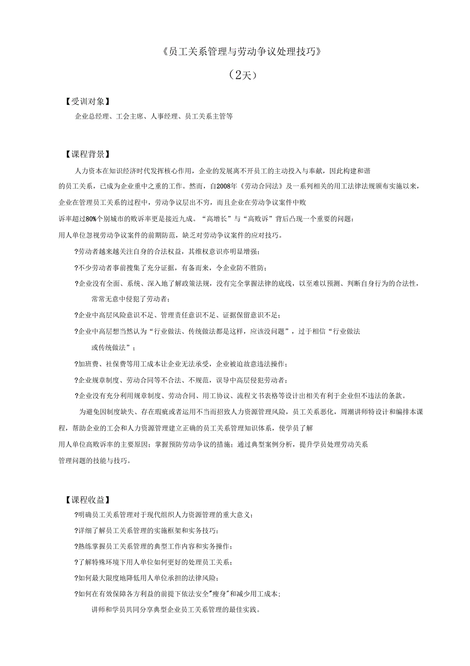 员工关系管理与劳动争议处理技巧_第1页