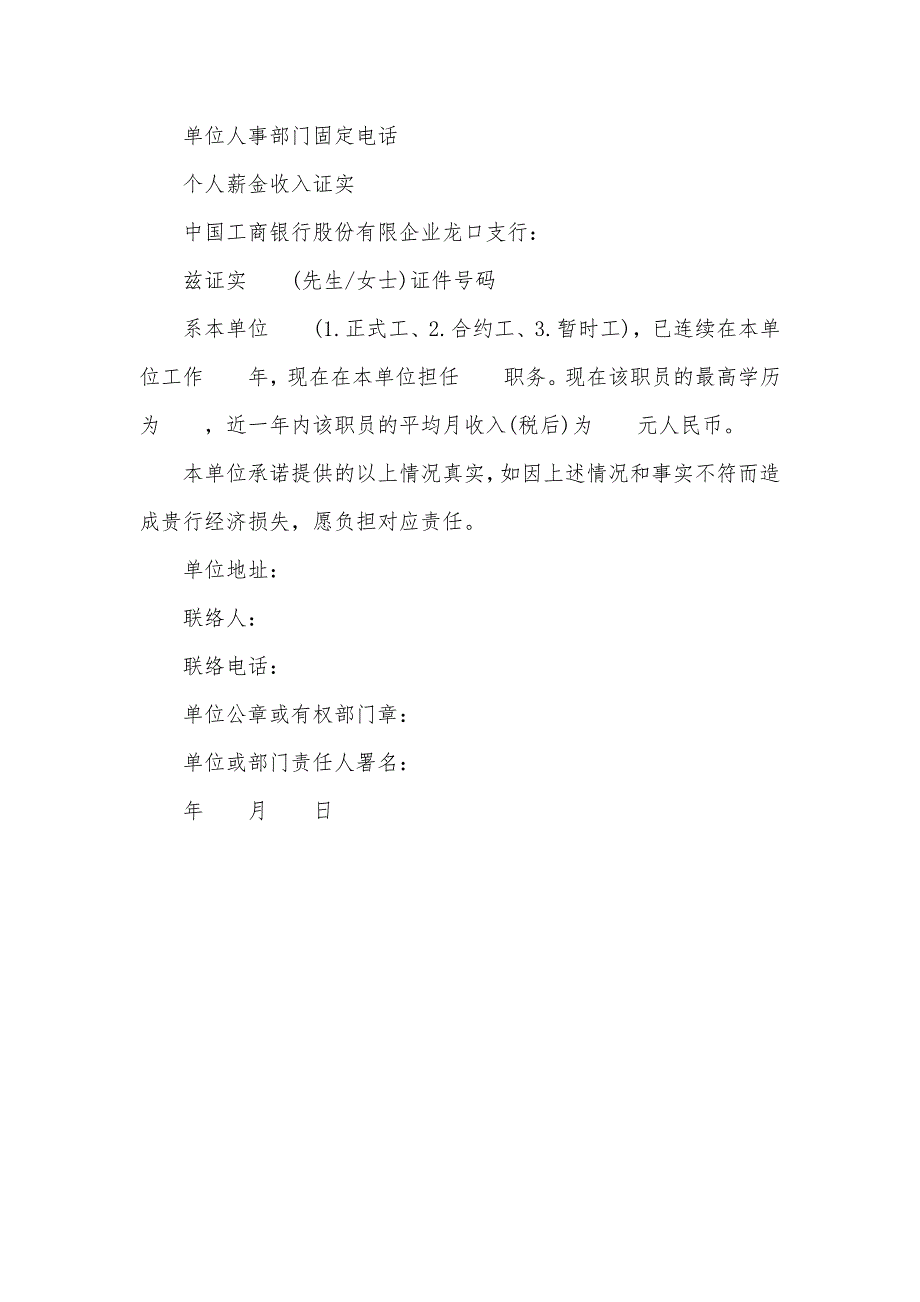 月工资证实范本工资证实格式_第3页