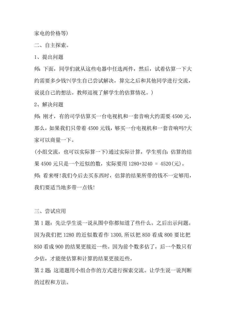 【冀教版】三年级上册数学：第2单元 【冀教版】三年级上册数学：第1单元 第5课时估算_第2页