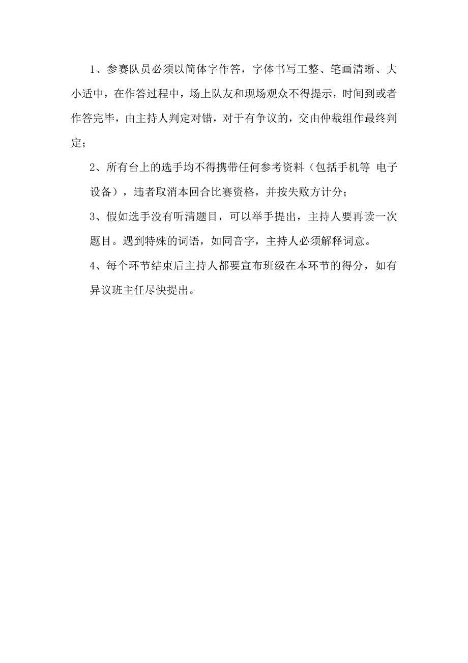 汉字听写大赛方案_第4页