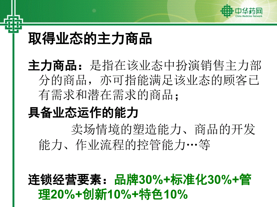 学员版零售药店竞争力提升之道一_第3页