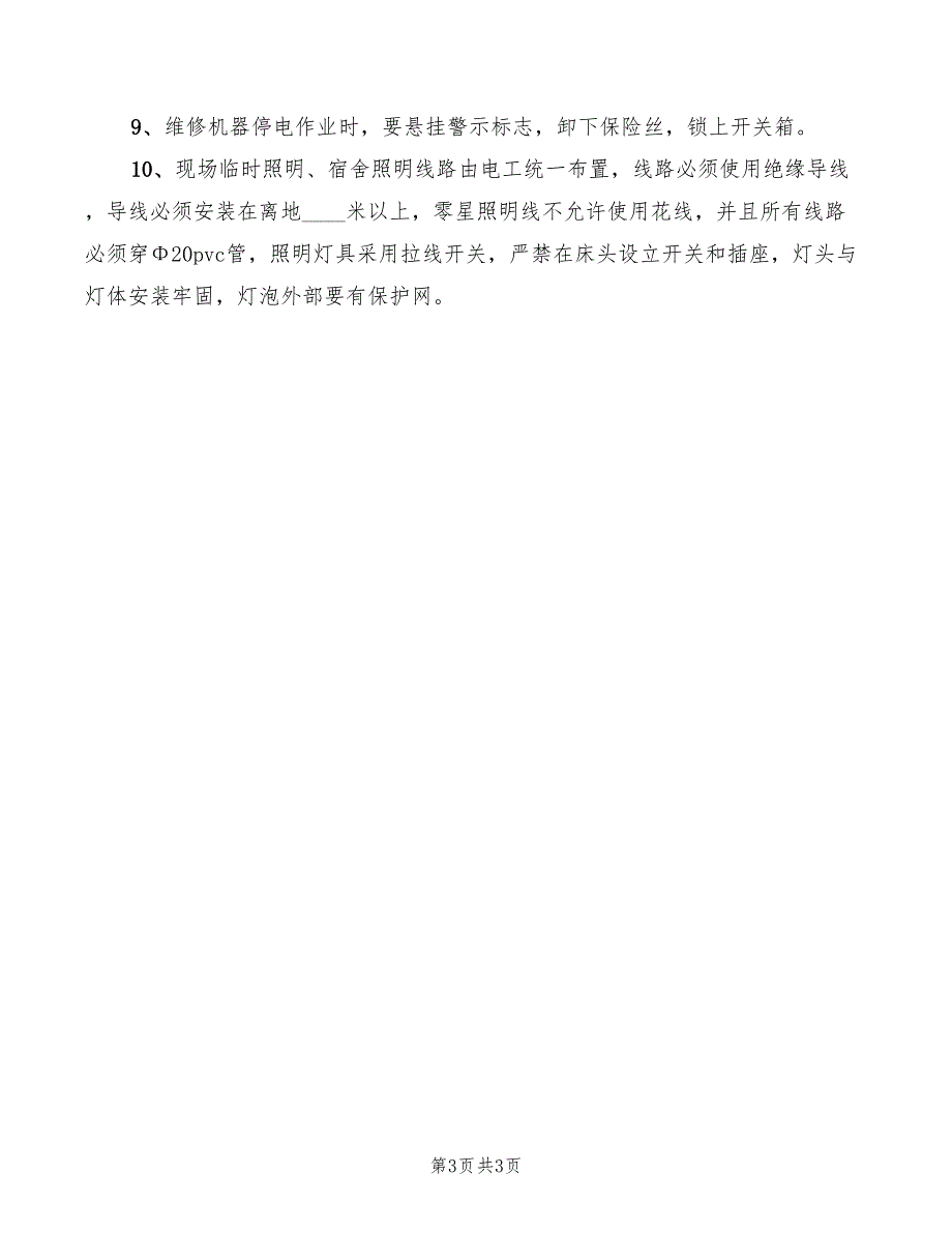 2022年电工接线制度_第3页