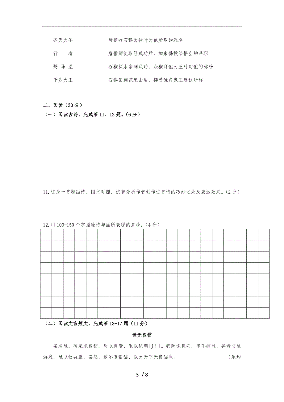 杭州育才中学2016年小升初语文考试真题卷(含标准答案)_2016_第3页