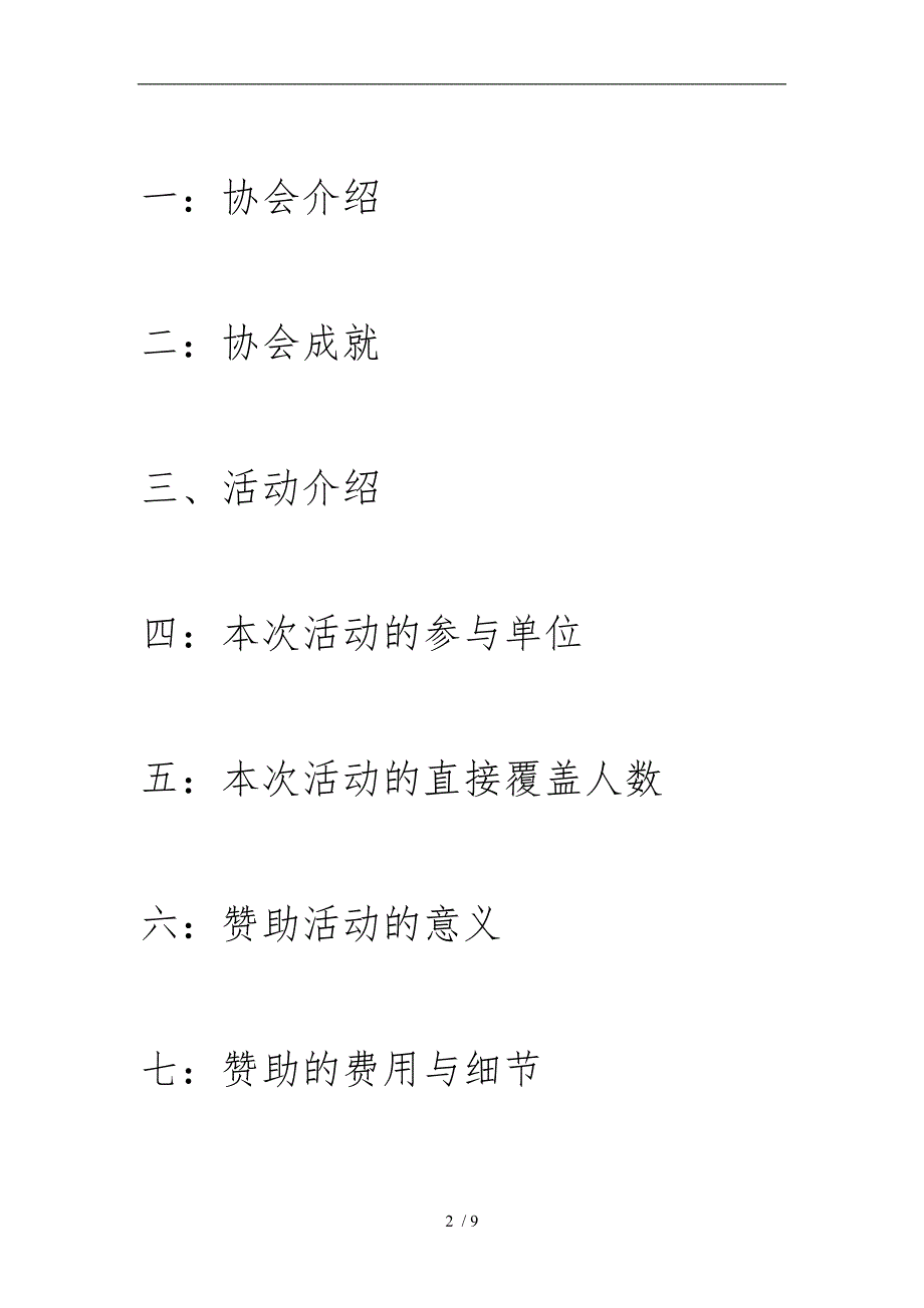 大型模拟招聘暨人才选拔会招商方案_第2页