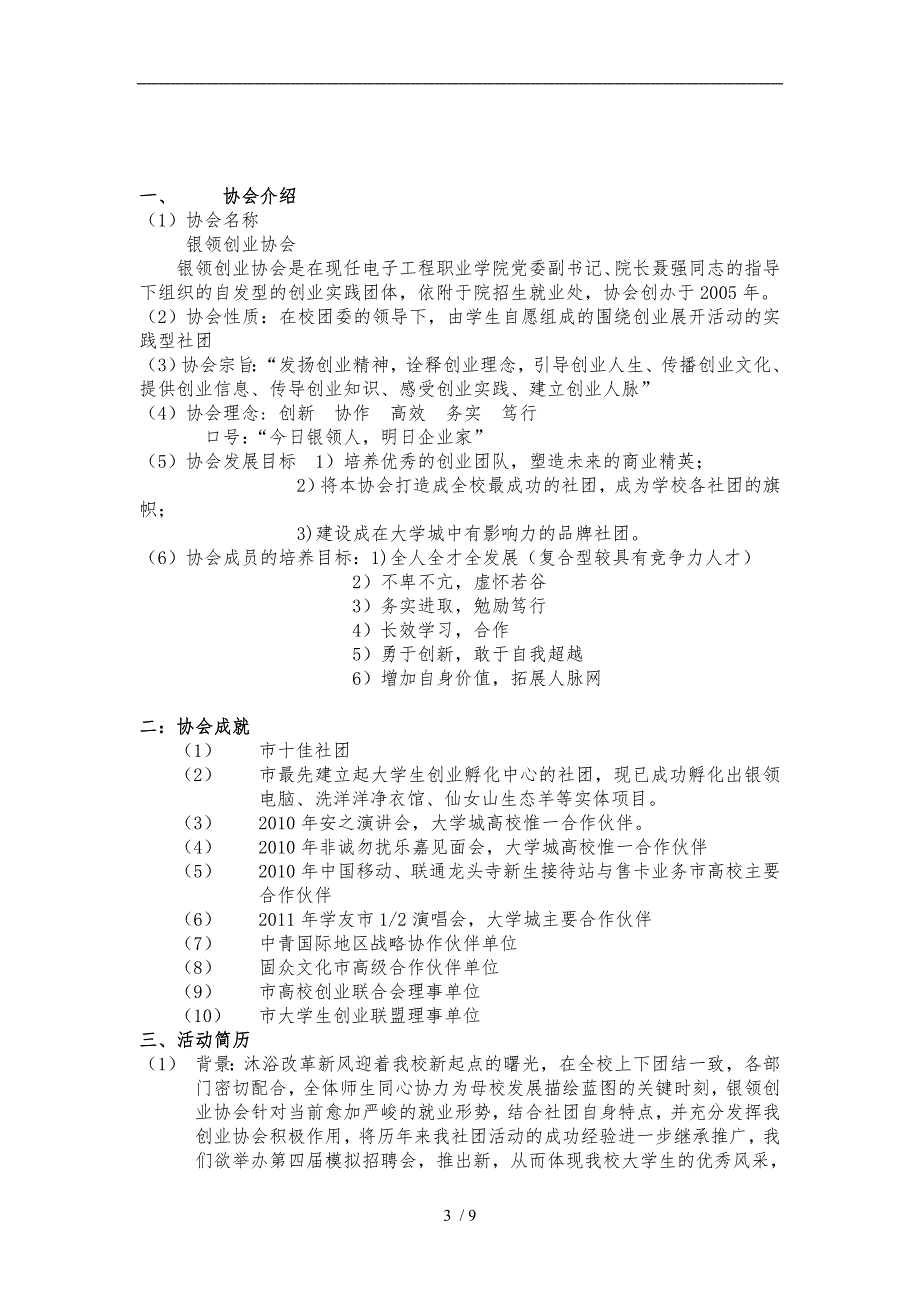 大型模拟招聘暨人才选拔会招商方案_第3页