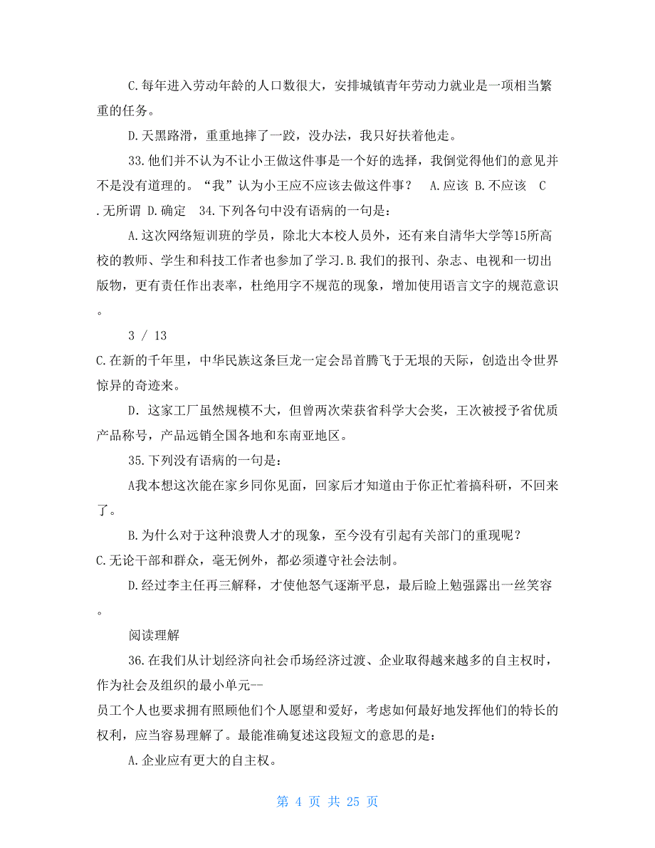 历年幼儿教学能力考试试卷_第4页