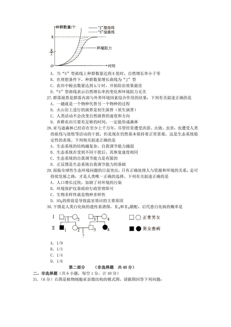 2022年高中生物复习题1 新人教版选修3_第5页