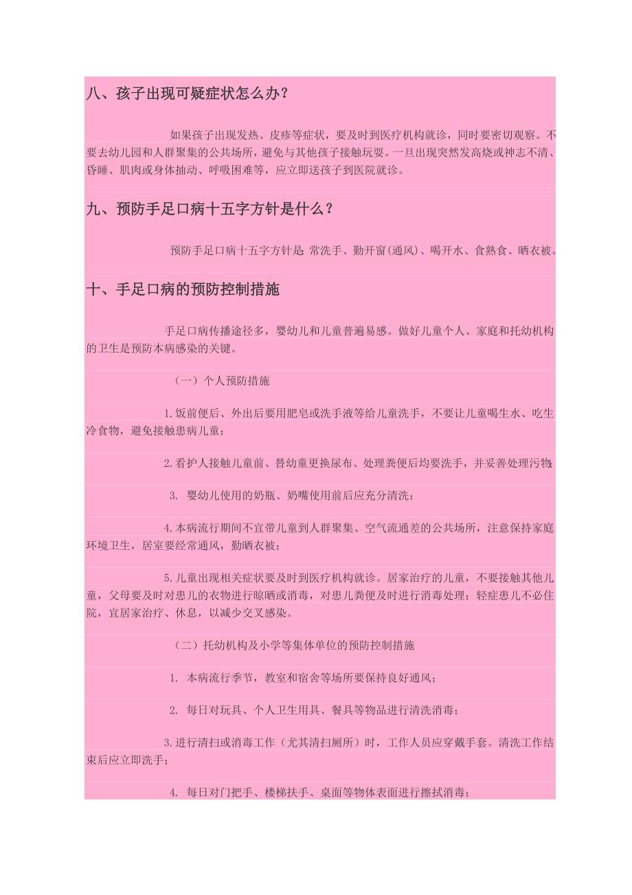 黄冈学校预防手足口病学习材料_第3页