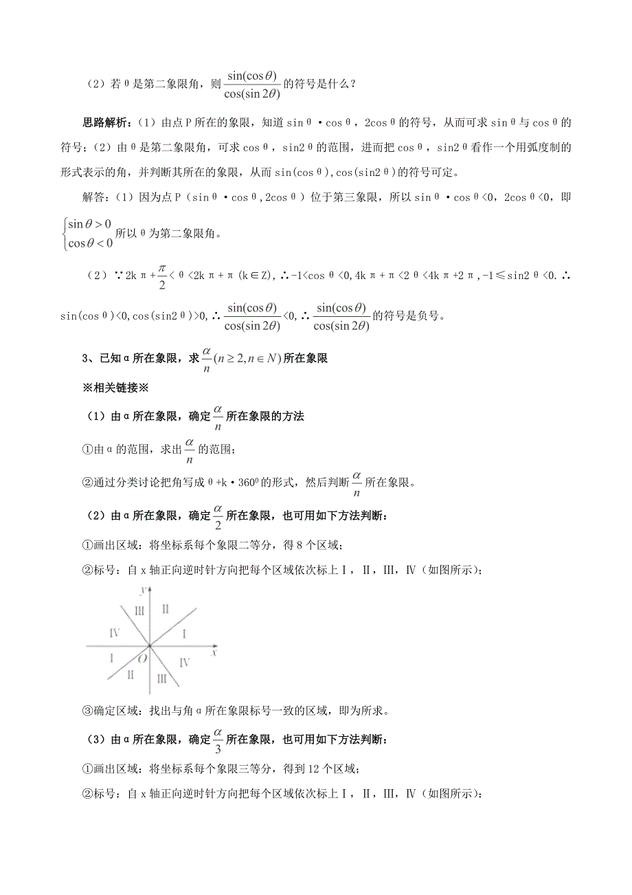 高考数学 一轮复习热点难点精讲精析：3.1三角函数_第2页