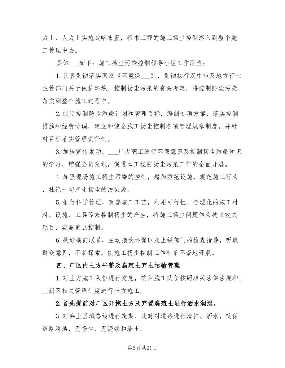 2021年防尘整改措施范文.doc_第5页