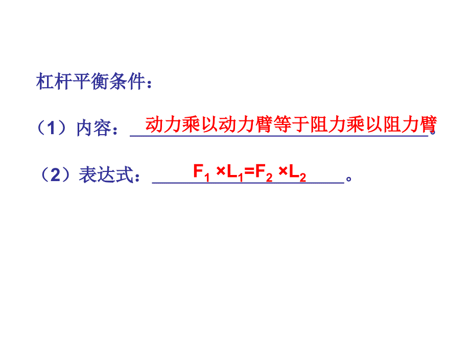 苏科版九年级《111杠杆》(第二课时)_第2页