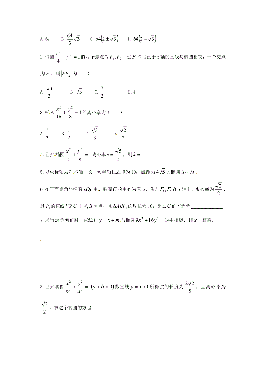 【最新】人教A版数学选修112.1.3椭圆的习题课导学案_第4页