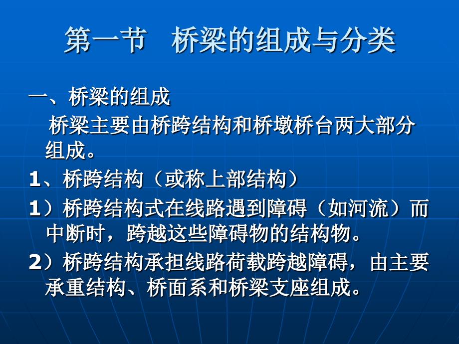 桥梁工程基础知识及工程量清单编制讲义100页_第4页